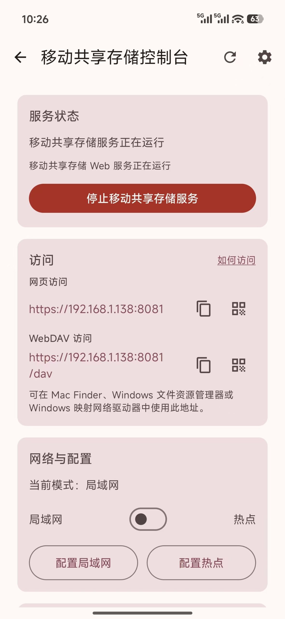 PNAS 访问与控制界面